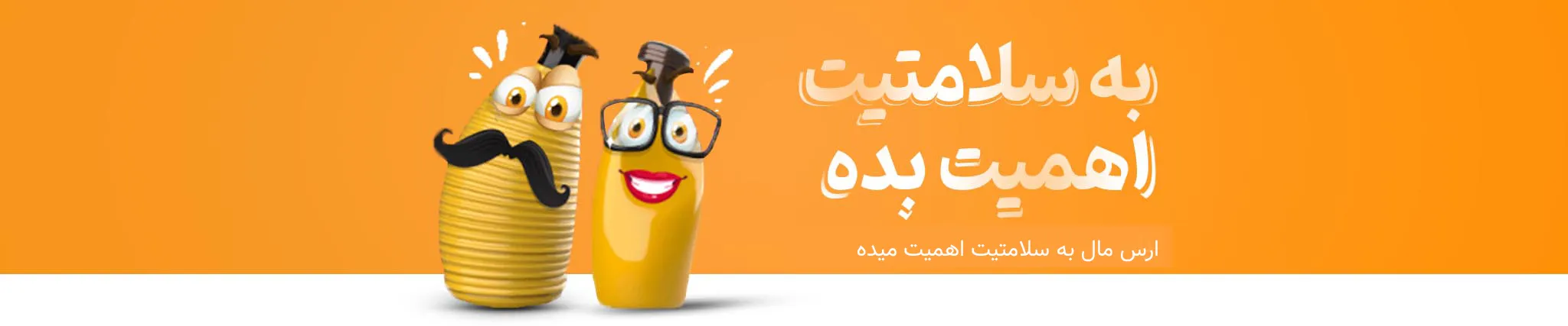 بنر به سلامتیت اهمیت بده